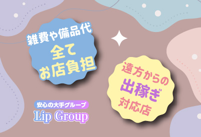 Lip Group画像②