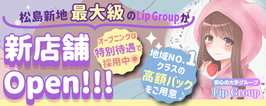 松島新地-Lip Group